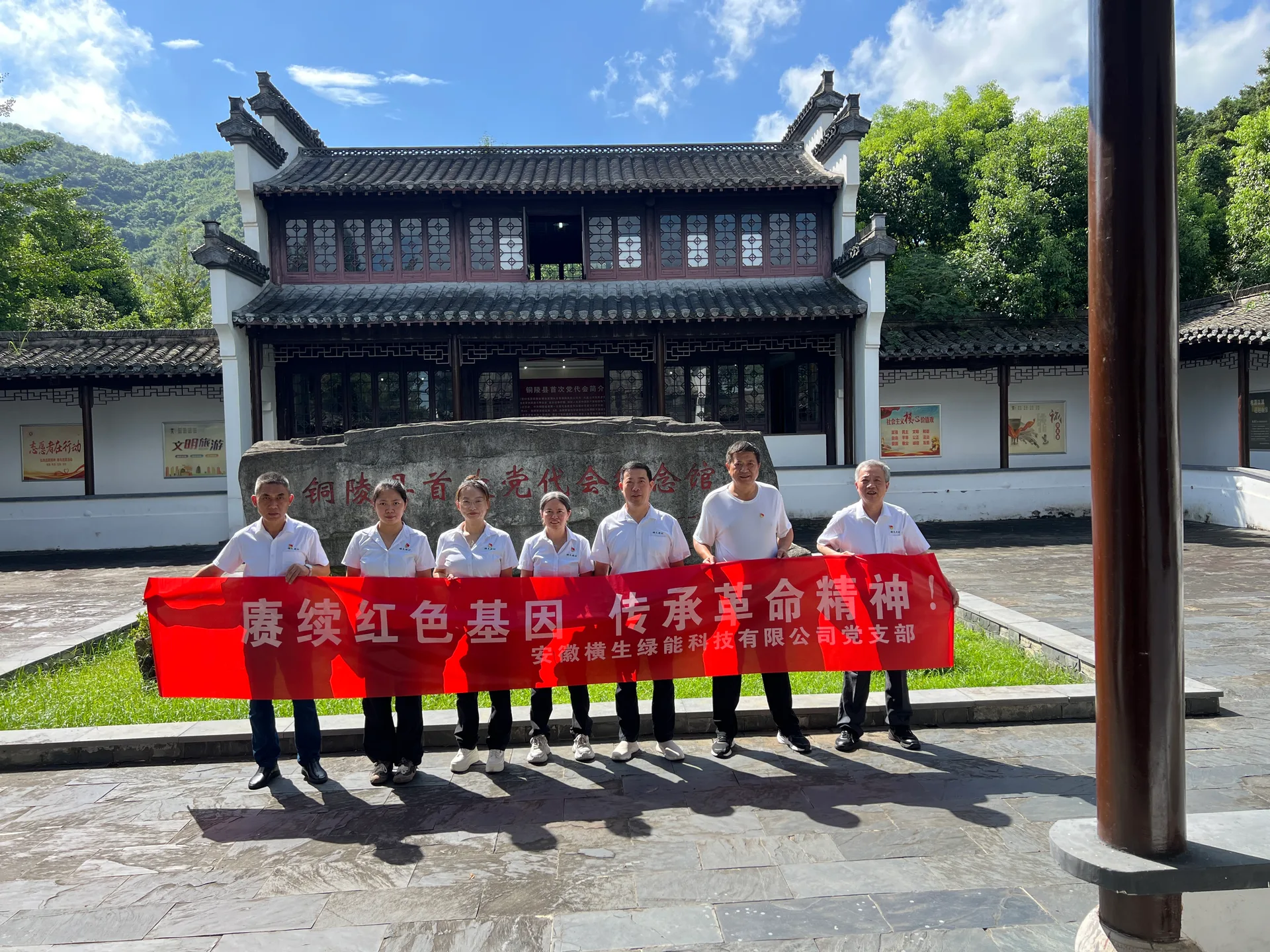 组织党员赴铜陵县首次党代会纪念馆开展红色研学，赓续红色基因，传承革命精神。